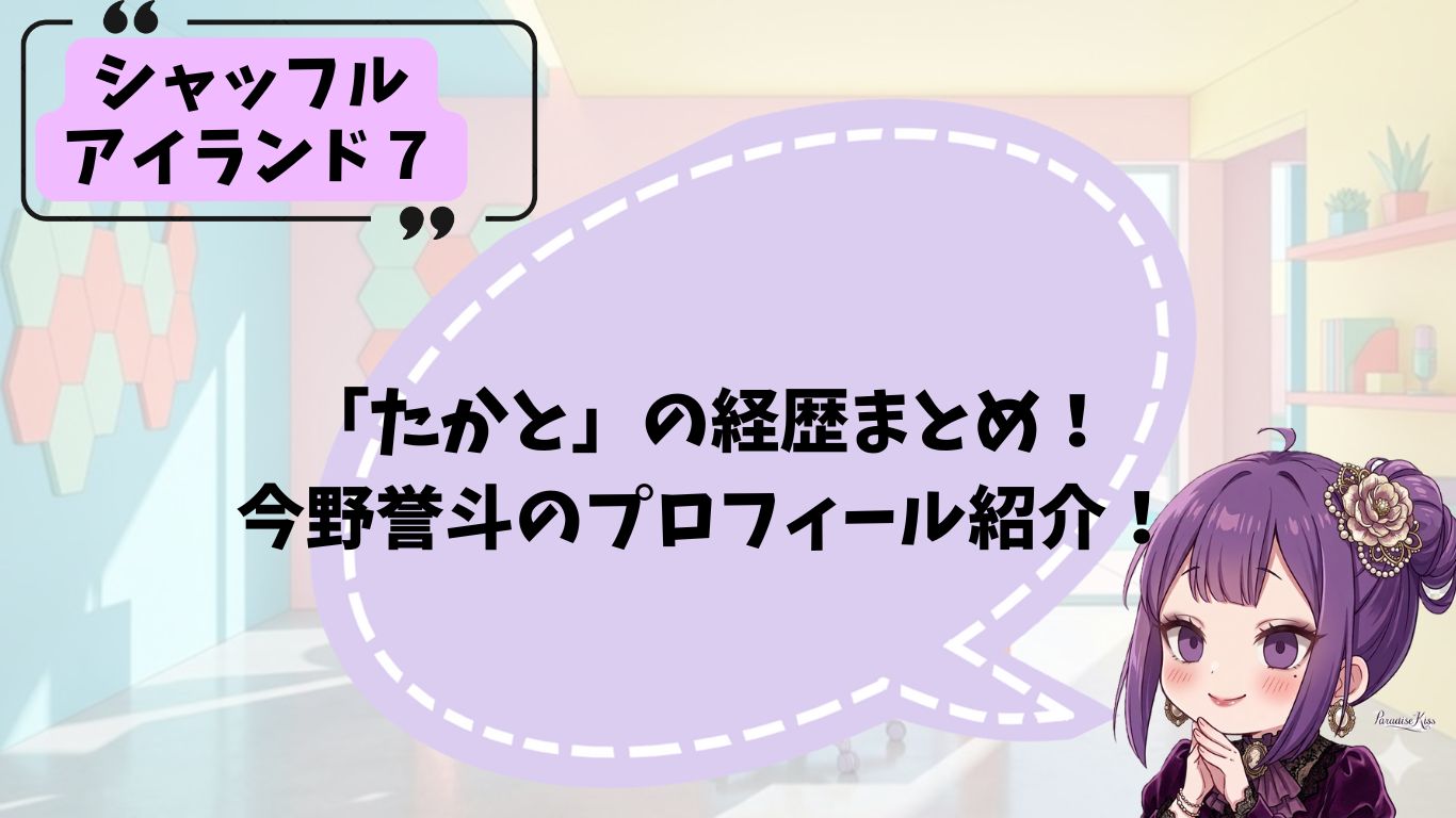 今野誉斗の経歴とプロフィールまとめ