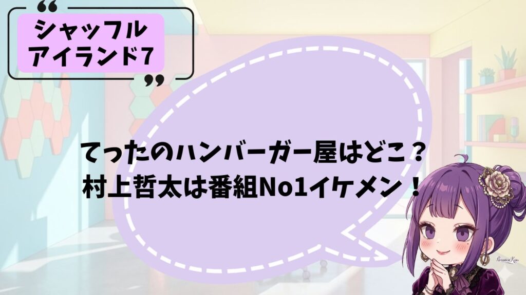 村上哲太のプロフィール紹介