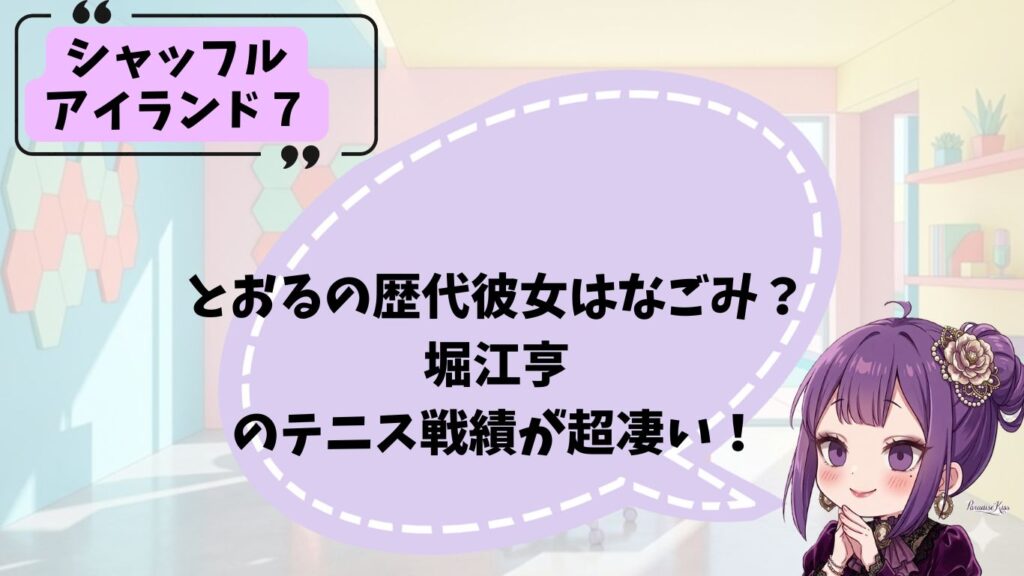 堀江亨の経歴・プロフィール紹介