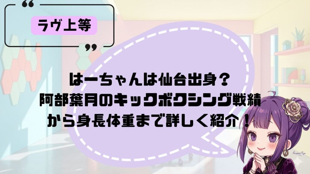はーちゃんのプロフィール紹介