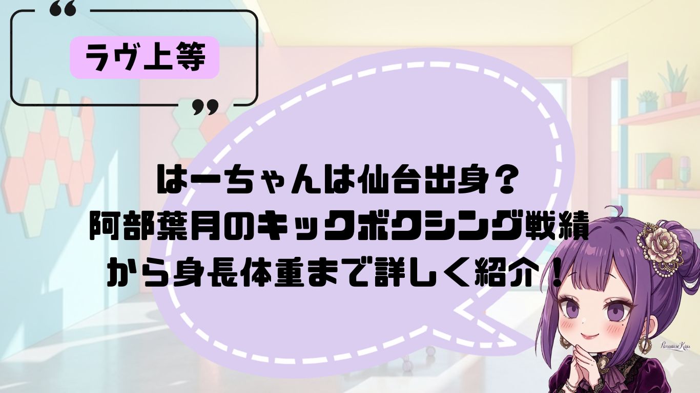 はーちゃんのプロフィール紹介